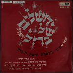 מעטפת התקליט "ירושלים של ברזל" משנת 1967