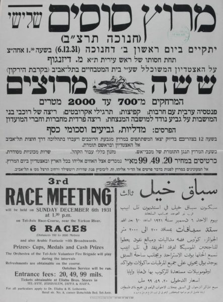 מרוץ סוסים בחנוכה 1931 תל אביב