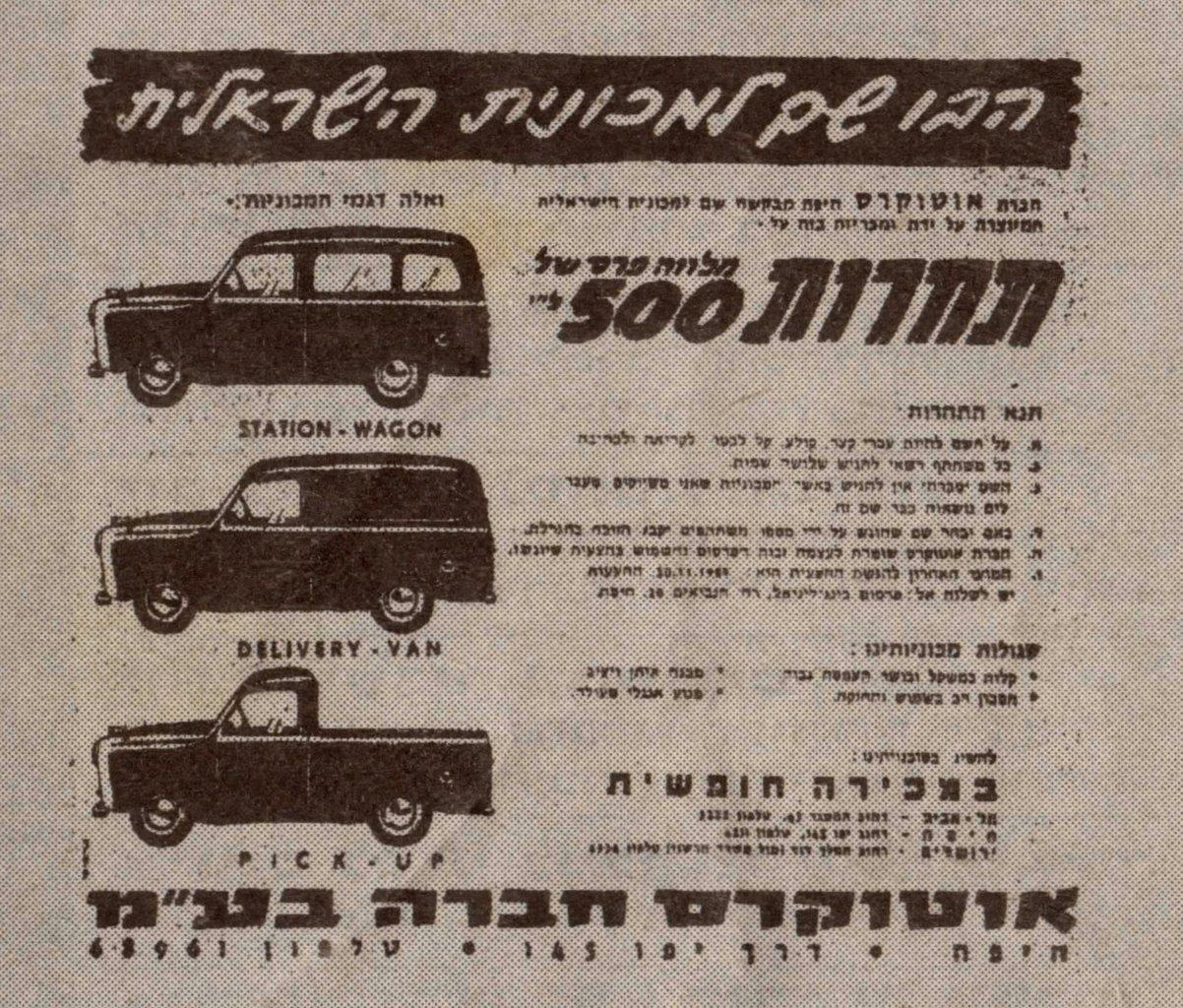 Autocars' announcement of a naming competition for the first Israeli automobile