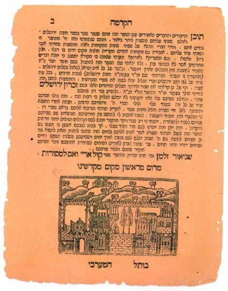 הקדמה לספר "זכרון ירושלים" מאת ר' שניאור זלמן מנדלוביץ