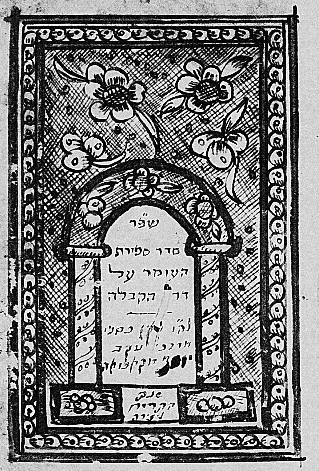 The Mysticism Behind the Counting of the Omer