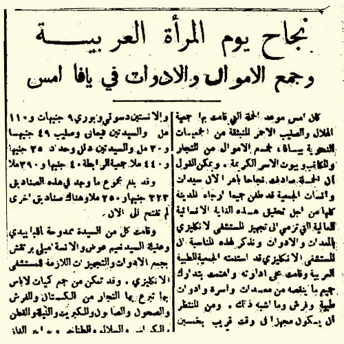 جريدة فلسطين، 24 شباط 1948، أرشيف جرايد.