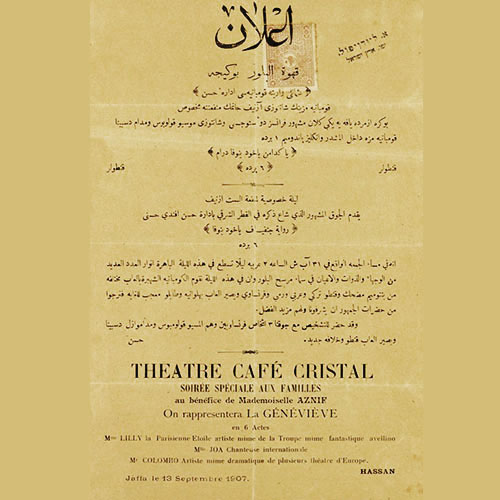 منشور لقهوة البلور عام 1907 في يافا، مجموعة الملصقات والإفميرا بالعربيّة، المكتبة الوطنيّة.