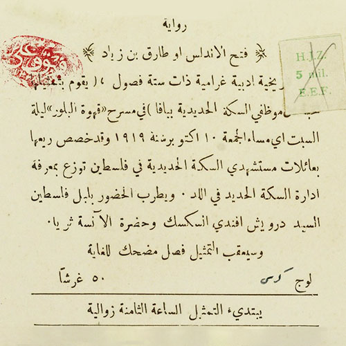 منشور لقهوة البلور عام 1919 في يافا، مجموعة الملصقات والإفيمرا بالعربيّة، المكتبة الوطنيّة.