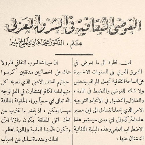 المنتدى، 22 شباط 1946