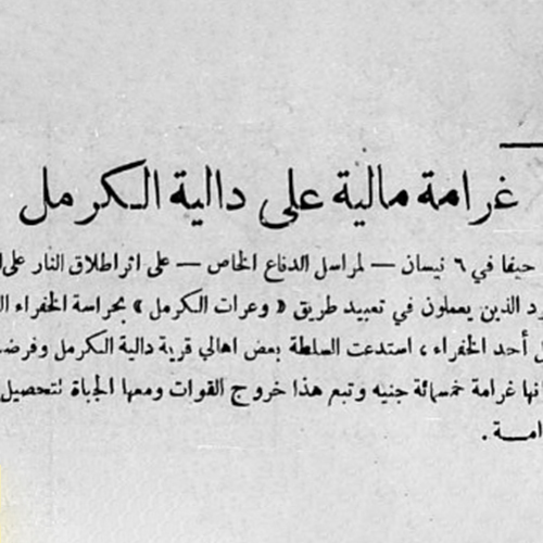 خبر يتناول دالية الكرمل في جريدة الدّفاع 7.4.1938
