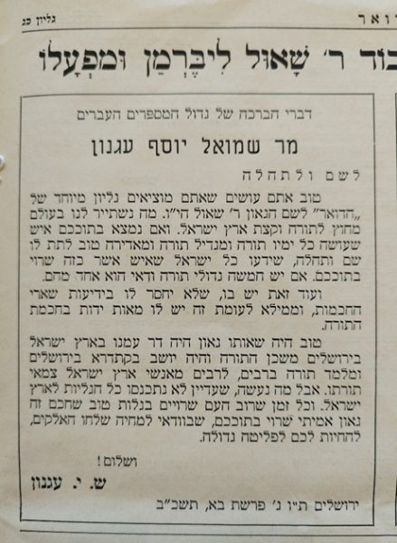 Two Scholarly Giants Prof. David Halivni & Prof. Gershom Scholem