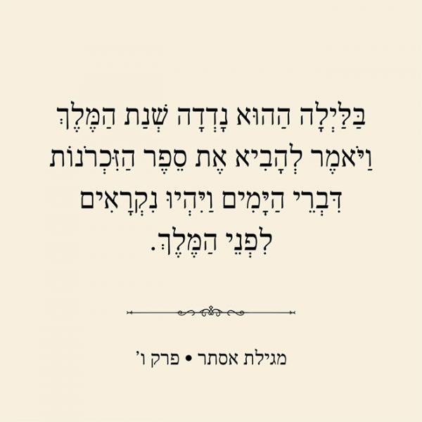 מגילת אסתר 2