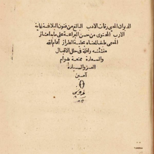 حلية الطراز،عائشة التيمورية