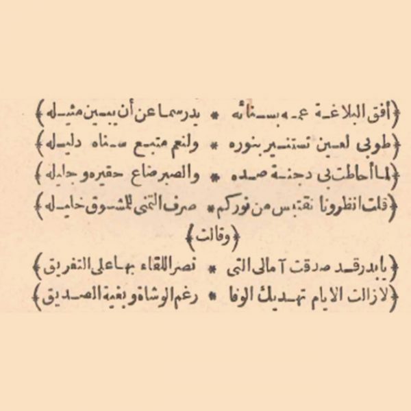 حلية الطراز،عائشة التيمورية