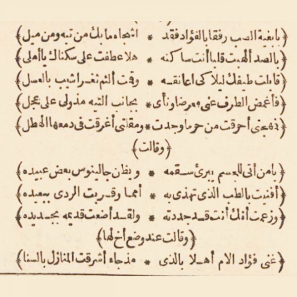 حلية الطراز،عائشة التيمورية