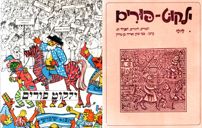 ילקוטי פורים