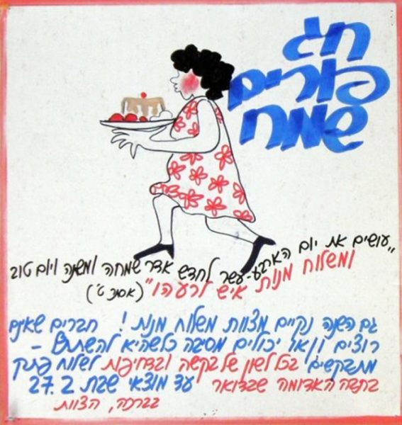 מהארכיון בקיבוץ