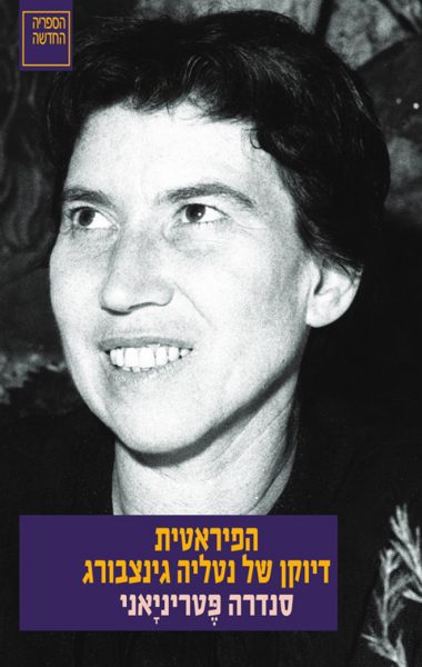 ביקורת עיון גיליון 174 עטיפה