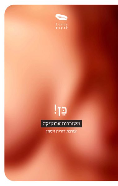ביקורת שירה גיליון 174 עטיפה