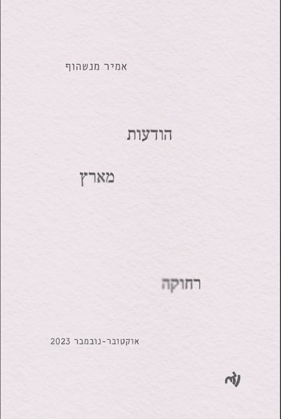 ריאיון גיליון 174 עטיפה 1