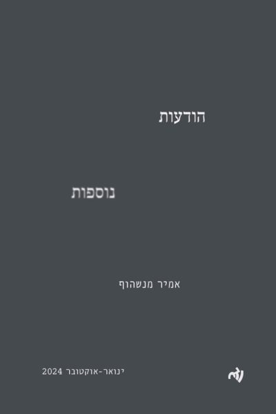 ריאיון גיליון 174 עטיפה 2