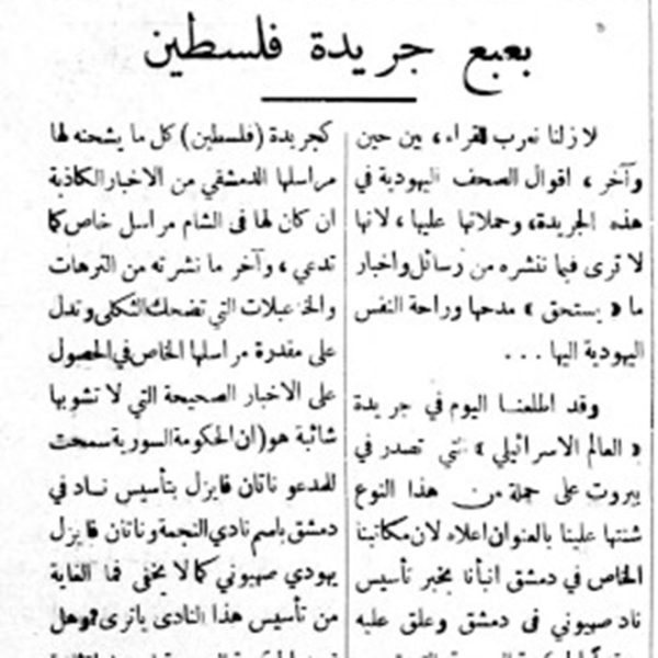 ⁨⁨فلسطين⁩, 3 أيلول 1932⁩