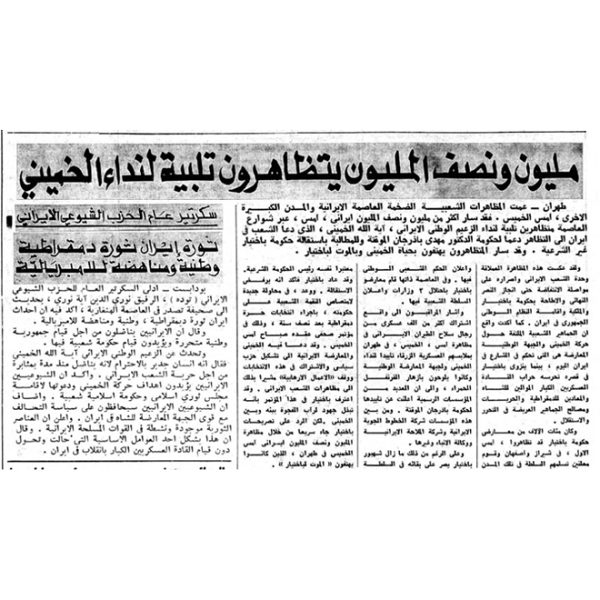 الإتحاد, 9 شباط 1979