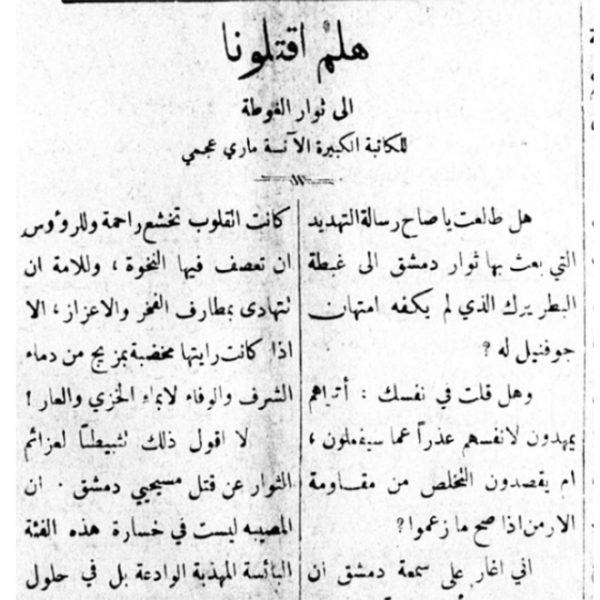 ⁨⁨الاتحاد العربي⁩, 6 آذار 1926⁩