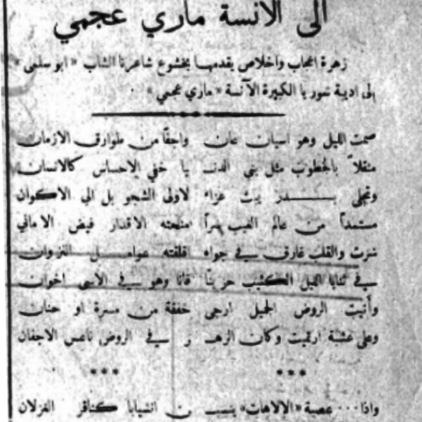 ⁨⁨مرﺁة الشرق⁩, 14 حزيران 1928⁩