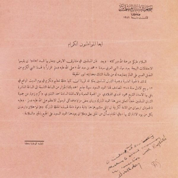 حفلة تعظيم وتكريم