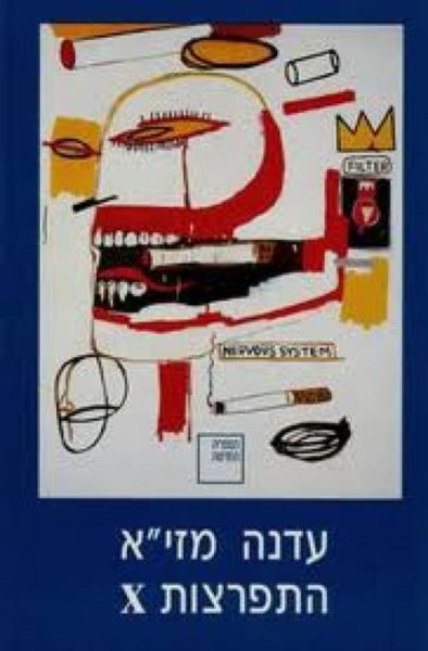 רשימה גיליון 176 עטיפה