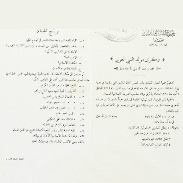 ذكرى مولد النبي العربي