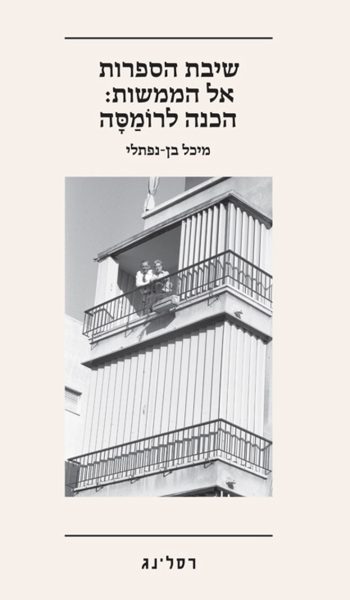 Michal Ben Naftali Con Front