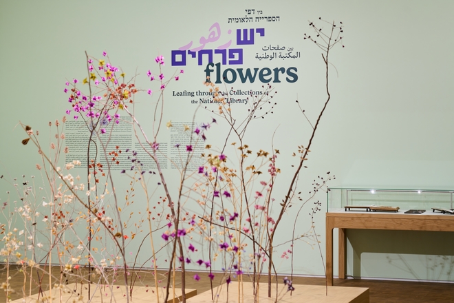 מתוך פתיחת התערוכה "יש פרחים: בין דפי הספרייה הלאומית", צילום דור קדמי