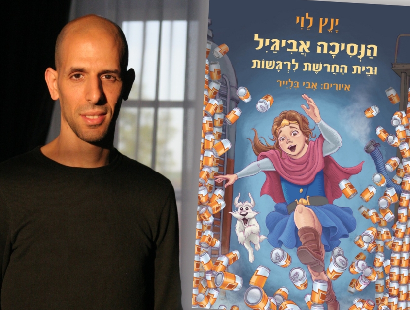 "אני מספר סיפורים": ינץ לוי בשיחה על פצעי ילדוּת, גיבורות והשראה