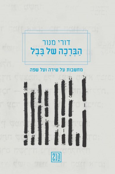 ביקורת עיון גיליון 179 עטיפה