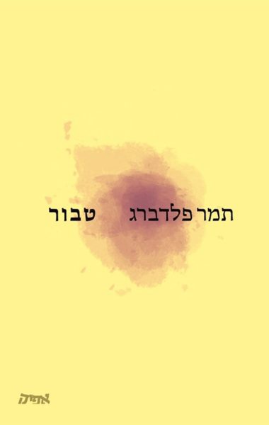 ותקרא גיליון 179 עטיפה